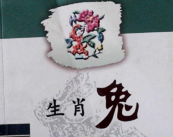 生肖兔