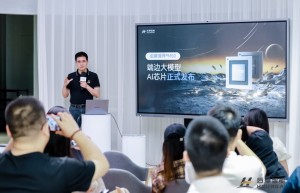 端边设备“算得快又吃得少”？世界人工智能大会前夕，这款AI芯片面世