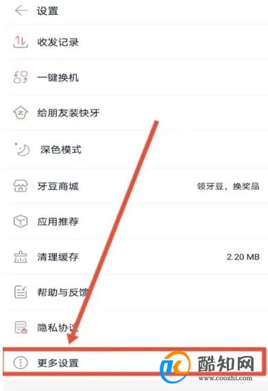 如何在快牙关闭视频广告自动播放 快牙怎么关闭视频广告自动播放