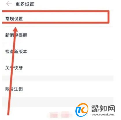 如何在快牙关闭视频广告自动播放 快牙怎么关闭视频广告自动播放