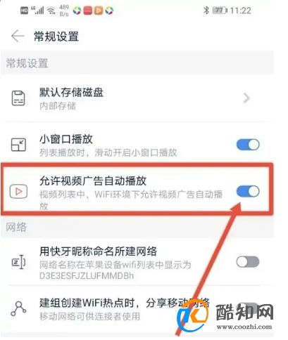 如何在快牙关闭视频广告自动播放 快牙怎么关闭视频广告自动播放