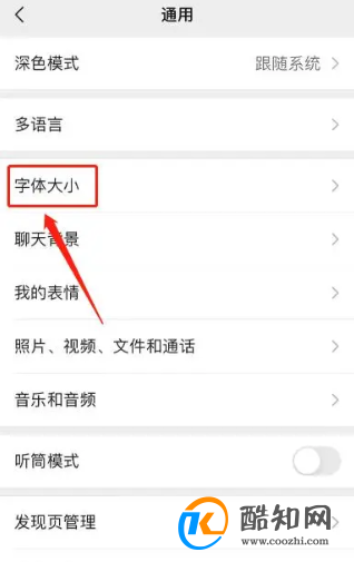 微信字体大小如何调整 苹果微信字体大小怎么改