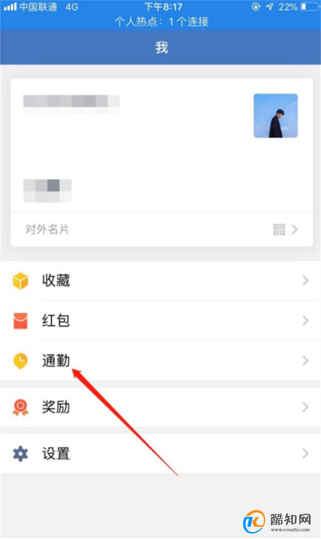 如何在企业微信设置通勤提醒时间 企业微信通勤提醒怎么设置