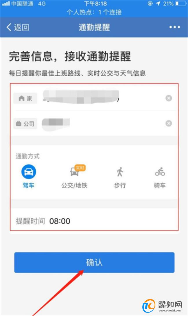 如何在企业微信设置通勤提醒时间 企业微信通勤提醒怎么设置