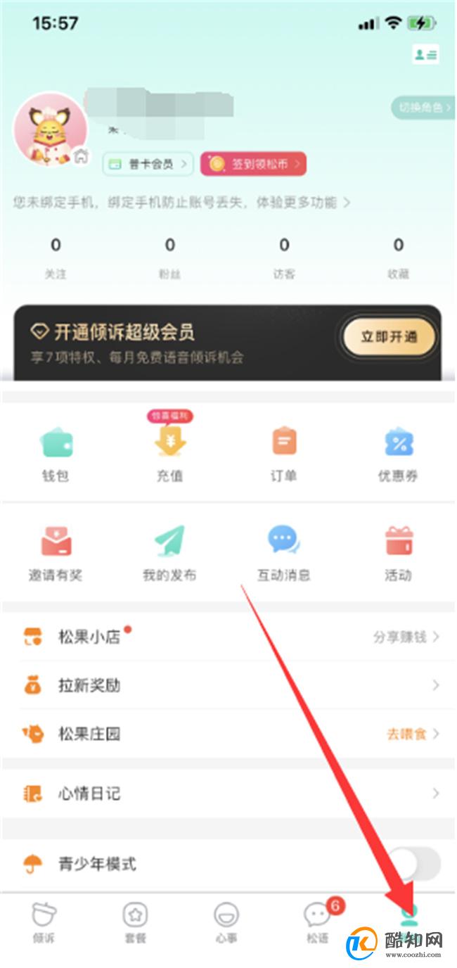 如何在松果倾诉更换聊天背景 松果倾诉聊天背景在哪更换