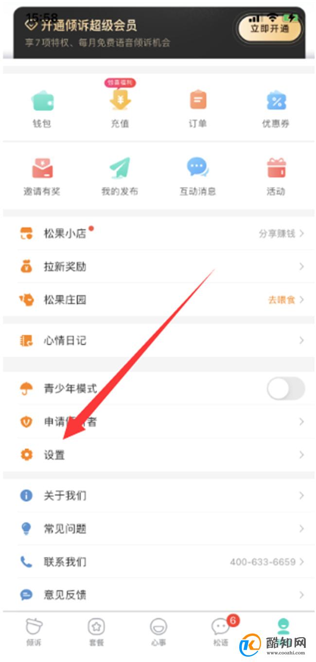 如何在松果倾诉更换聊天背景 松果倾诉聊天背景在哪更换
