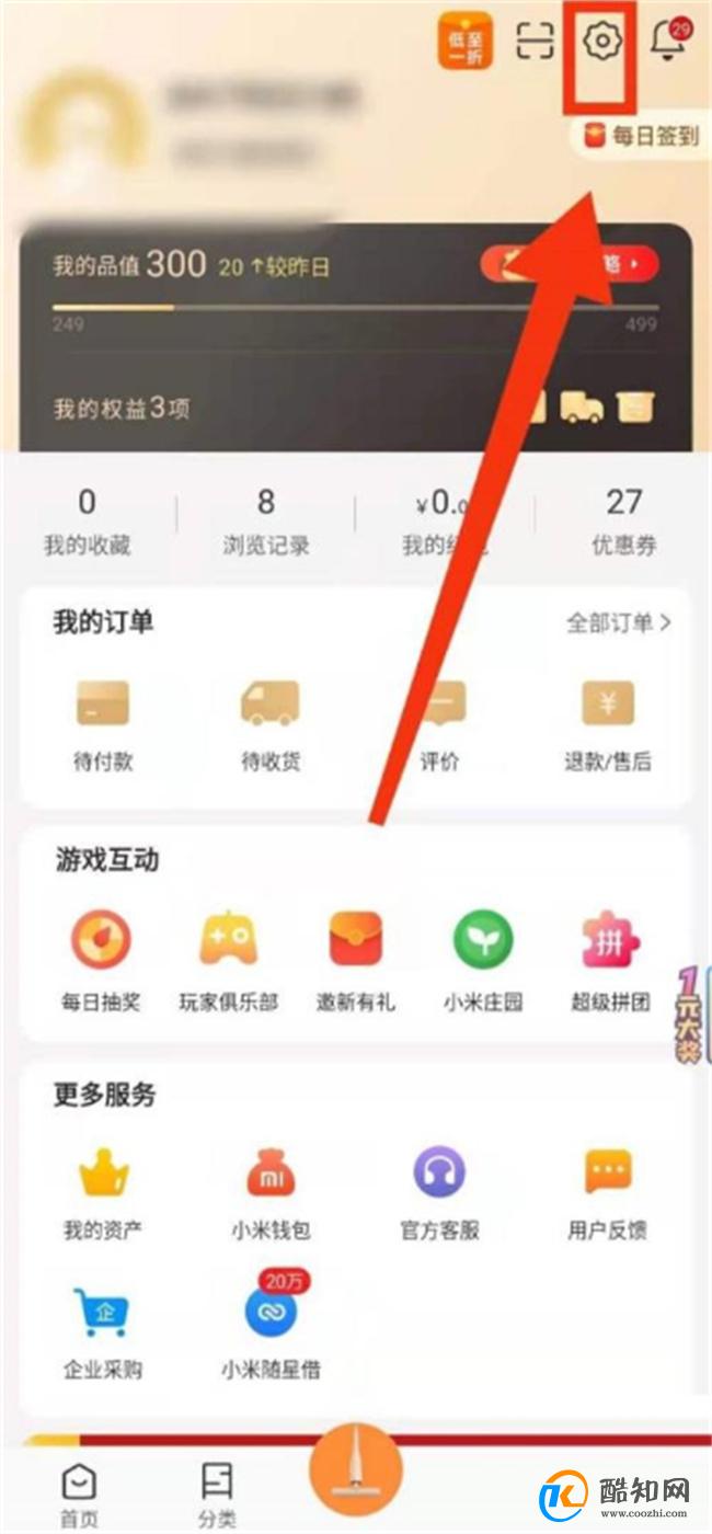 如何查看小米有品主体资质证照 小米有品app资质证件在哪查看
