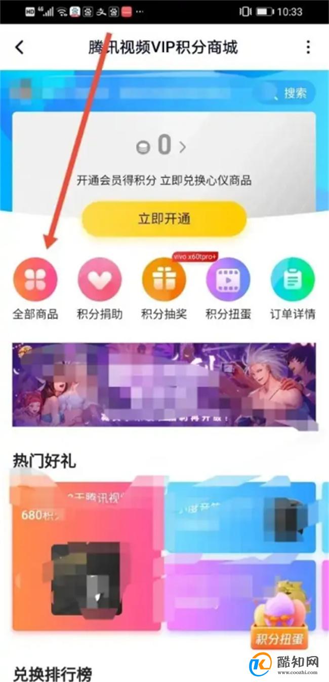 如何在腾讯视频用积分兑换商品 腾讯视频怎样用积分兑换商品