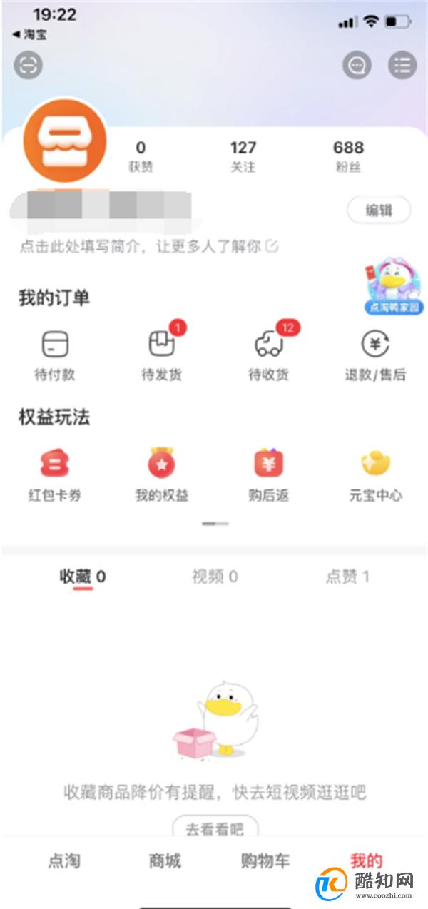 如何在点淘申请入驻主播 点淘入驻主播怎么申请