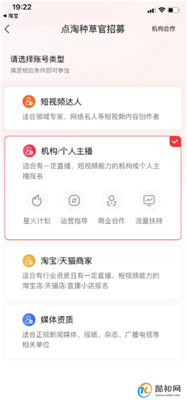 如何在点淘申请入驻主播 点淘入驻主播怎么申请