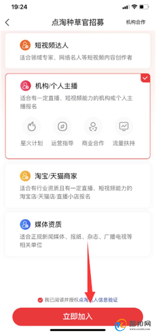 如何在点淘申请入驻主播 点淘入驻主播怎么申请