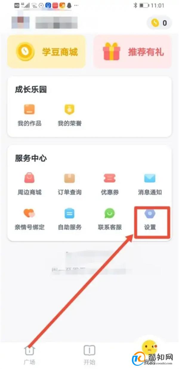 如何在叫叫设置学习提醒时间 叫叫学习提醒时间怎么设置