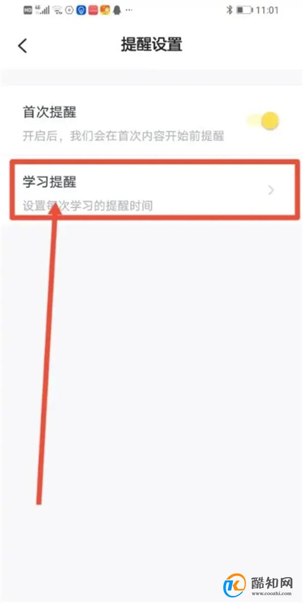 如何在叫叫设置学习提醒时间 叫叫学习提醒时间怎么设置