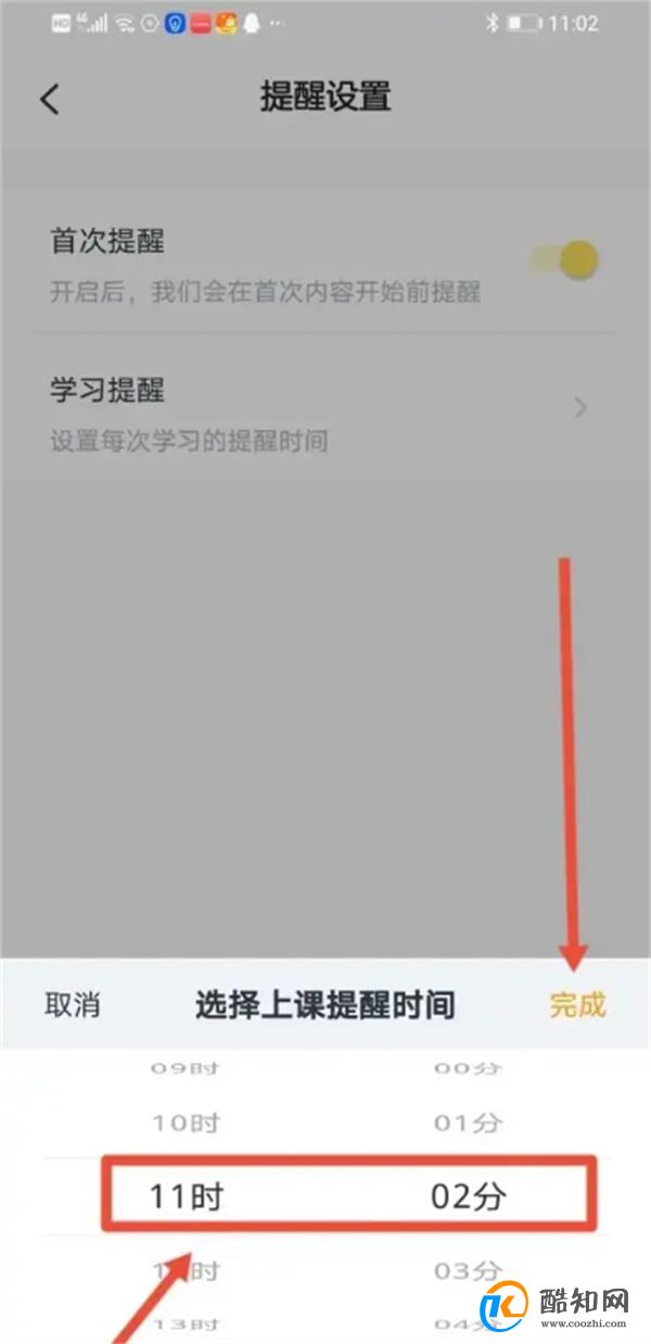 如何在叫叫设置学习提醒时间 叫叫学习提醒时间怎么设置
