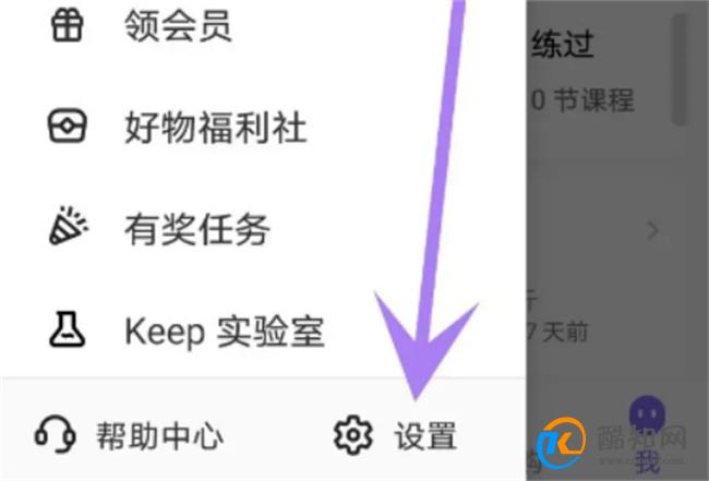 如何在keep开启运动小助手 keep运动小助手开启方法