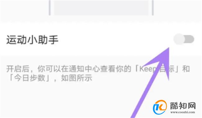 如何在keep开启运动小助手 keep运动小助手开启方法