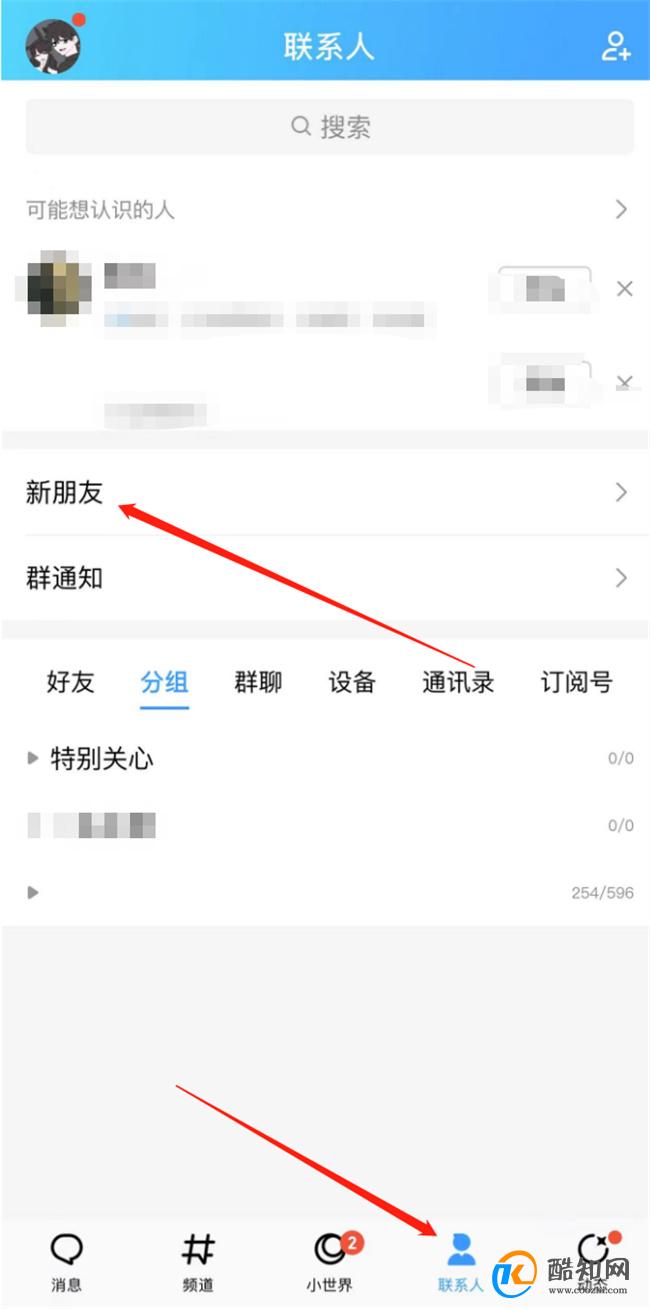 qq怎么看以前加过谁的好友 QQ然后查找加过的好友