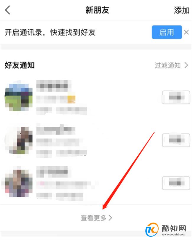 qq怎么看以前加过谁的好友 QQ然后查找加过的好友
