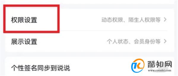 qq空间设置权限怎么设置 手机qq在哪设置空间访问权限