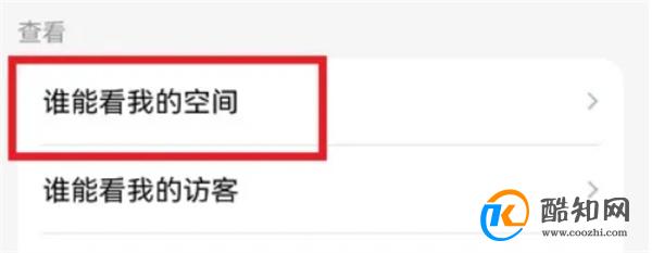 qq空间设置权限怎么设置 手机qq在哪设置空间访问权限