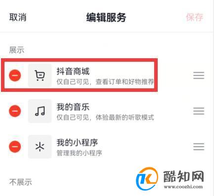 抖音商城怎么关闭 抖音商城如何关闭