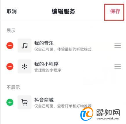 抖音商城怎么关闭 抖音商城如何关闭